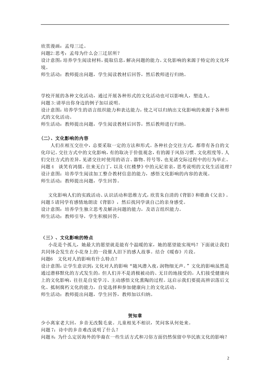 云南省陇川县第一中学高中政治 1.2.1感受文化的影响教案 新人教版必修3_第2页