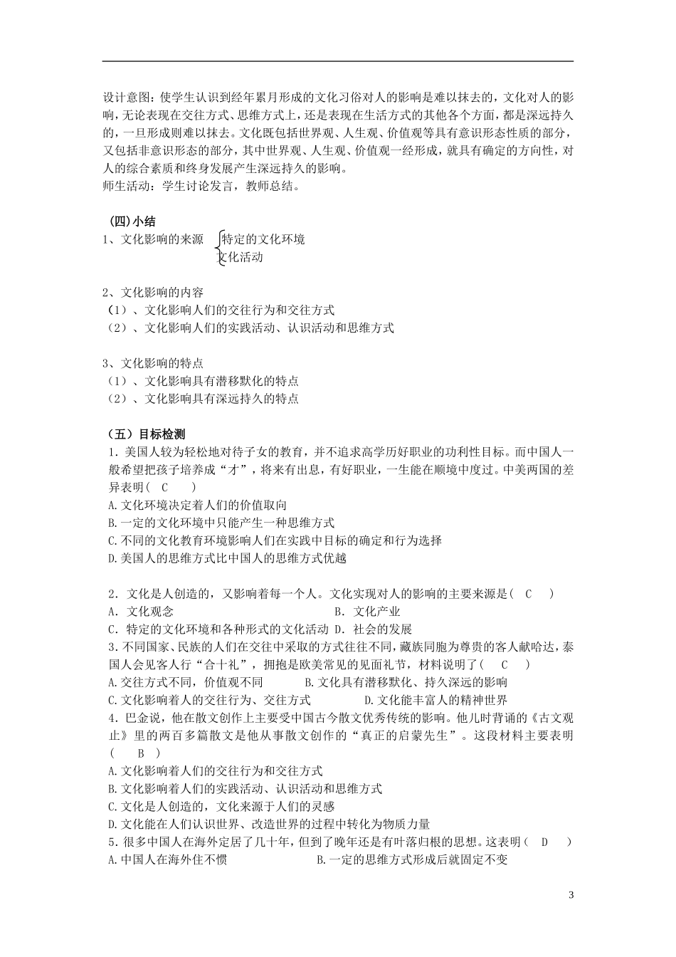 云南省陇川县第一中学高中政治 1.2.1感受文化的影响教案 新人教版必修3_第3页