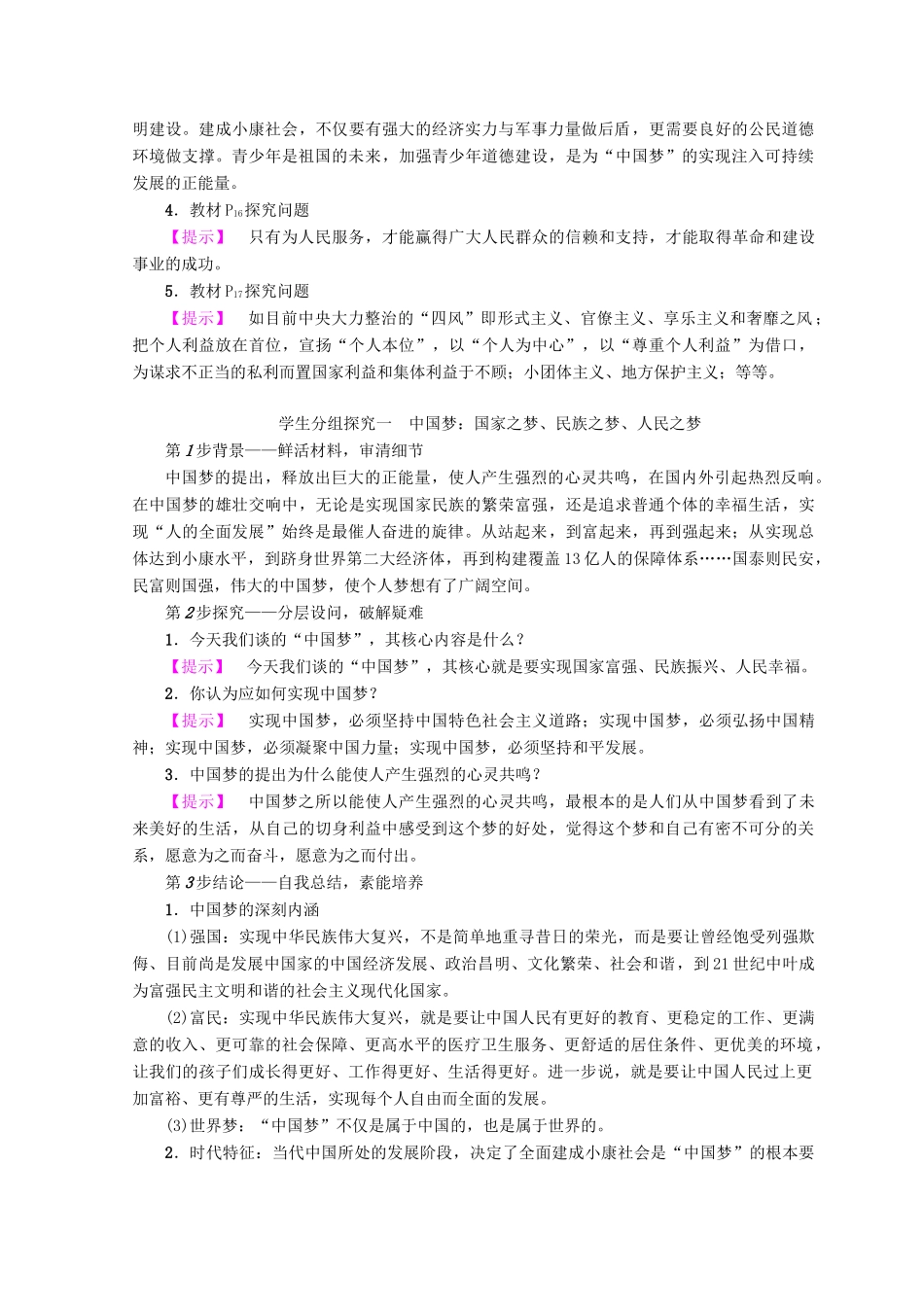 高中政治 专题1 第3节 中国梦与公民道德建设教案（选修6）-人教版高中选修6政治教案_第3页