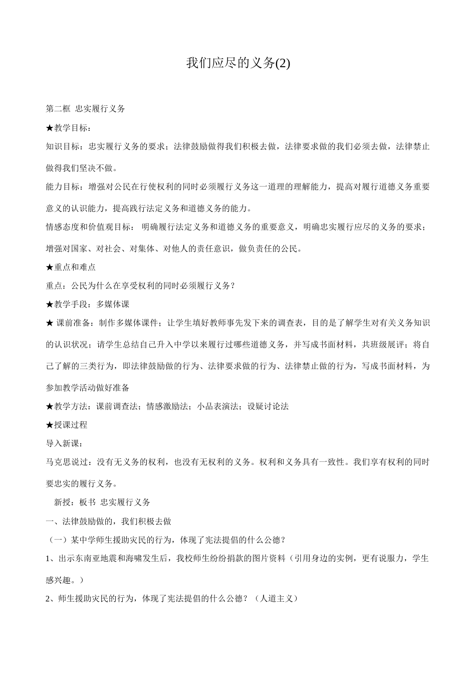 八年级政治人教版我们应尽的义务(2)_第1页