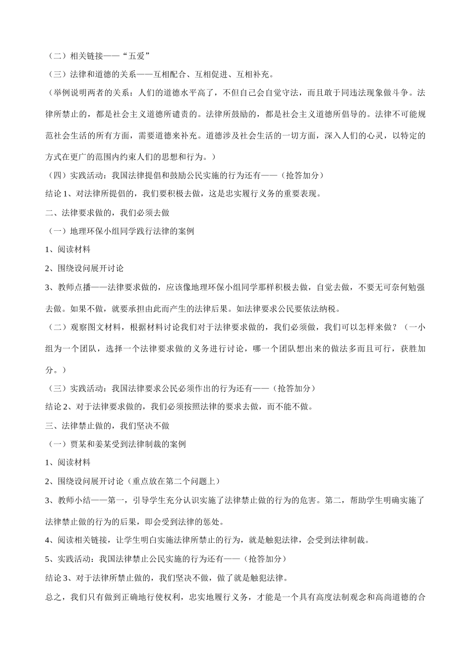 八年级政治人教版我们应尽的义务(2)_第2页