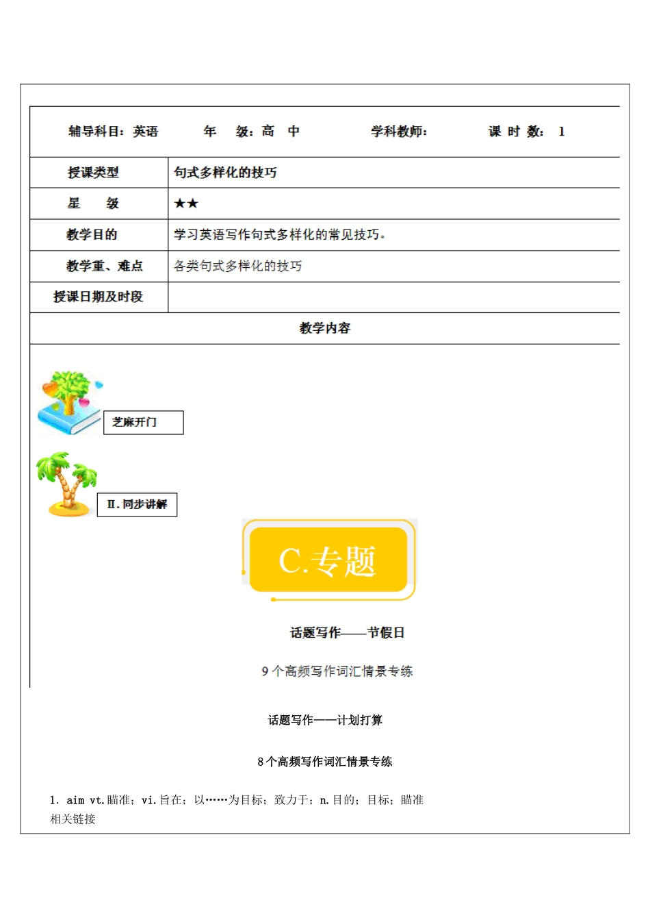 高中英语写作 第21课时 话题写作 计划目标教案-人教版高中全册英语教案_第2页