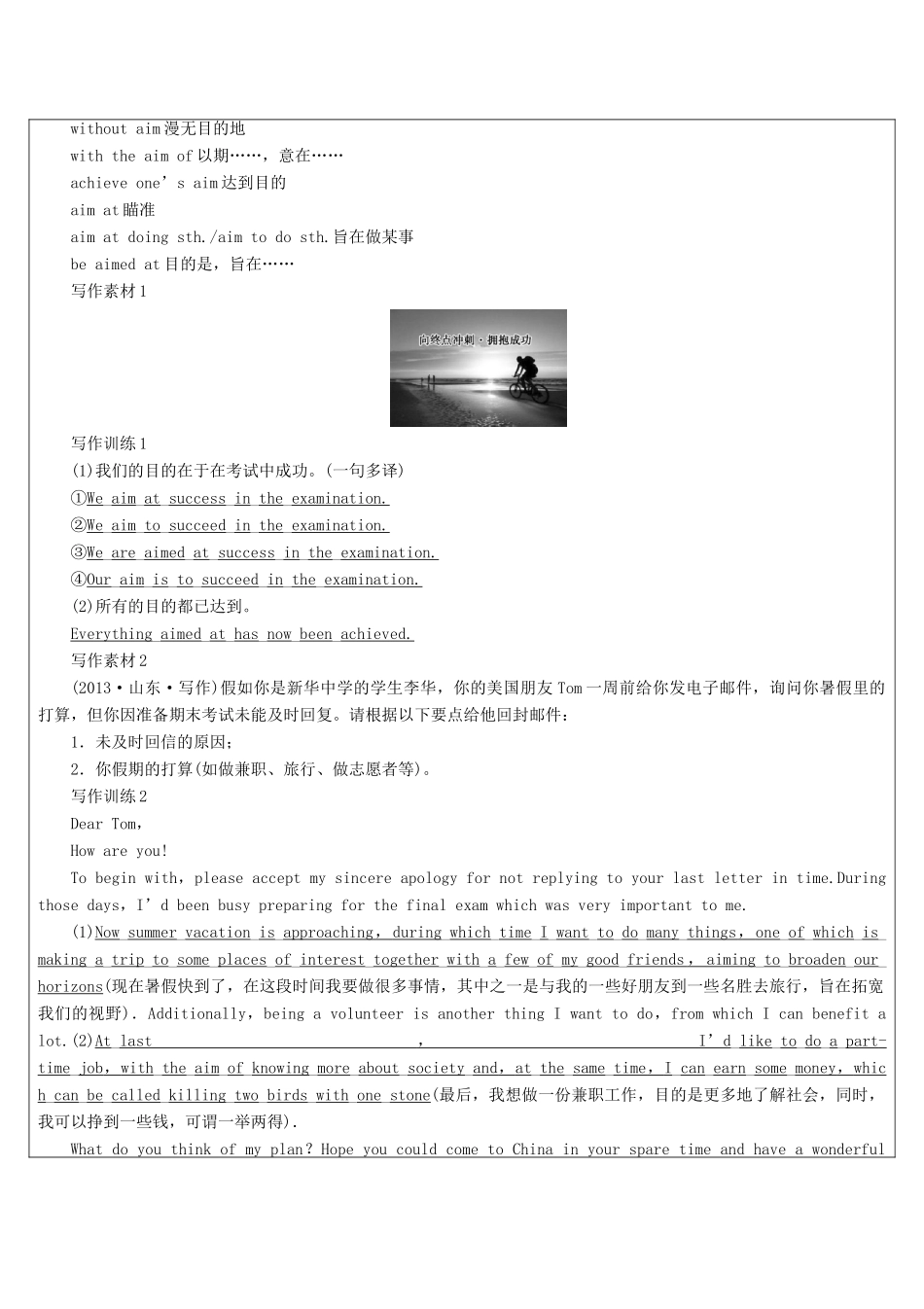 高中英语写作 第21课时 话题写作 计划目标教案-人教版高中全册英语教案_第3页