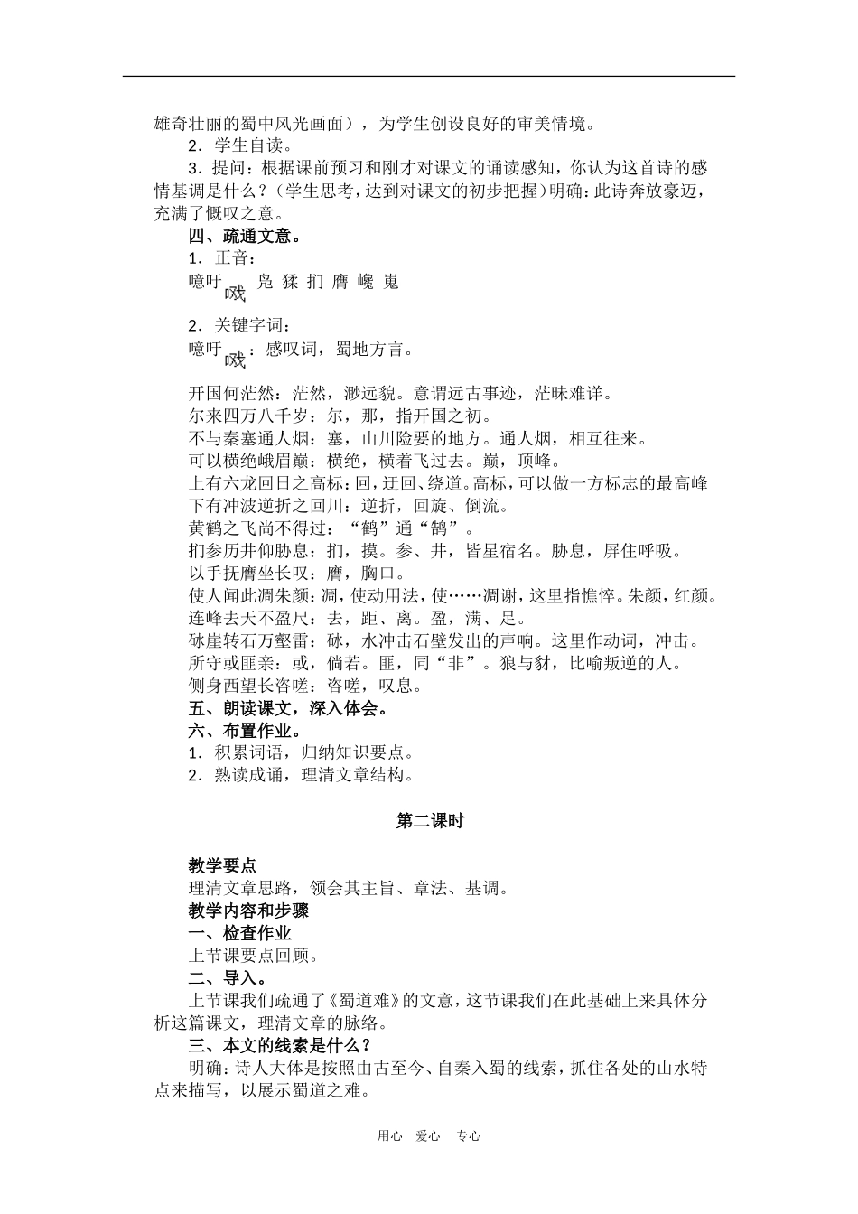 高三语文：2.4《蜀道难》教案（5）（新人教版必修3）_第2页