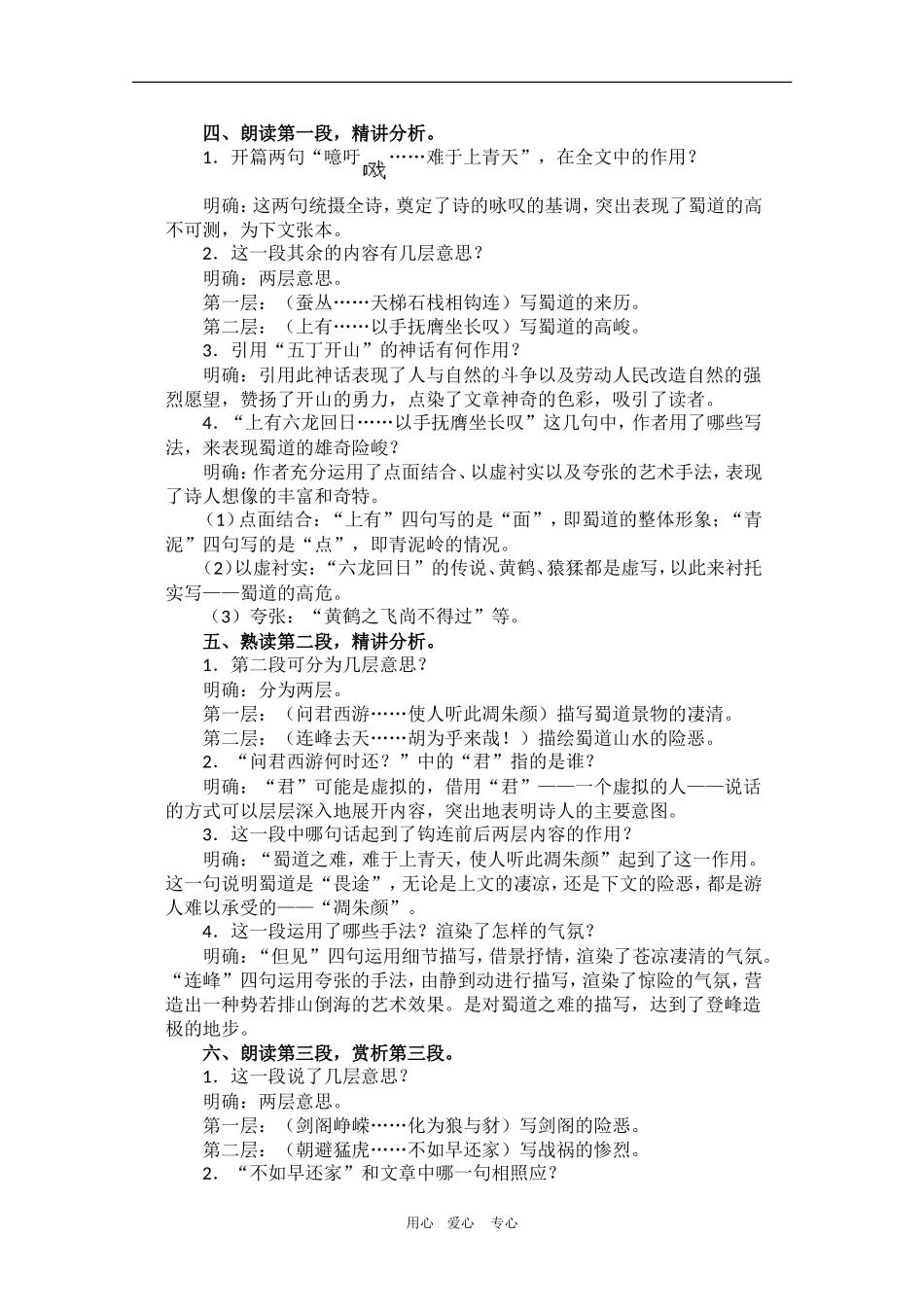 高三语文：2.4《蜀道难》教案（5）（新人教版必修3）_第3页