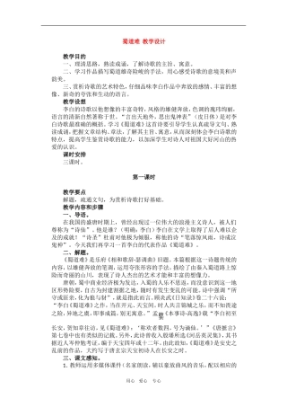 高三语文：2.4《蜀道难》教案（5）（新人教版必修3）