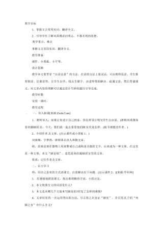 八年级语文下册第10课《陋室铭》教案苏教版