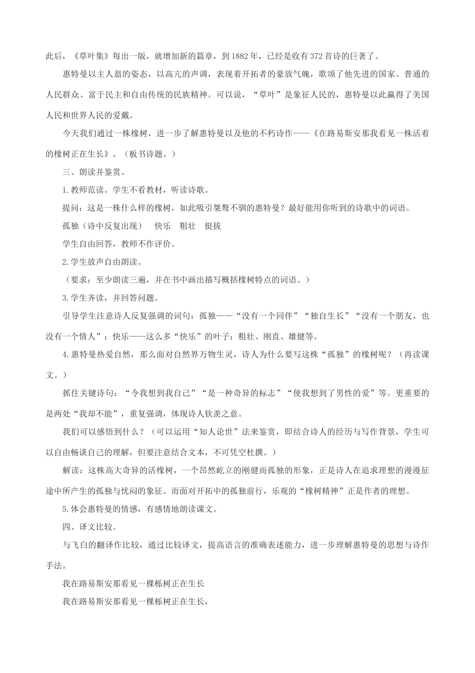 度八年级语文下册 第九课《外国诗歌二首》教案 长春版-长春版初中八年级下册语文教案_第2页