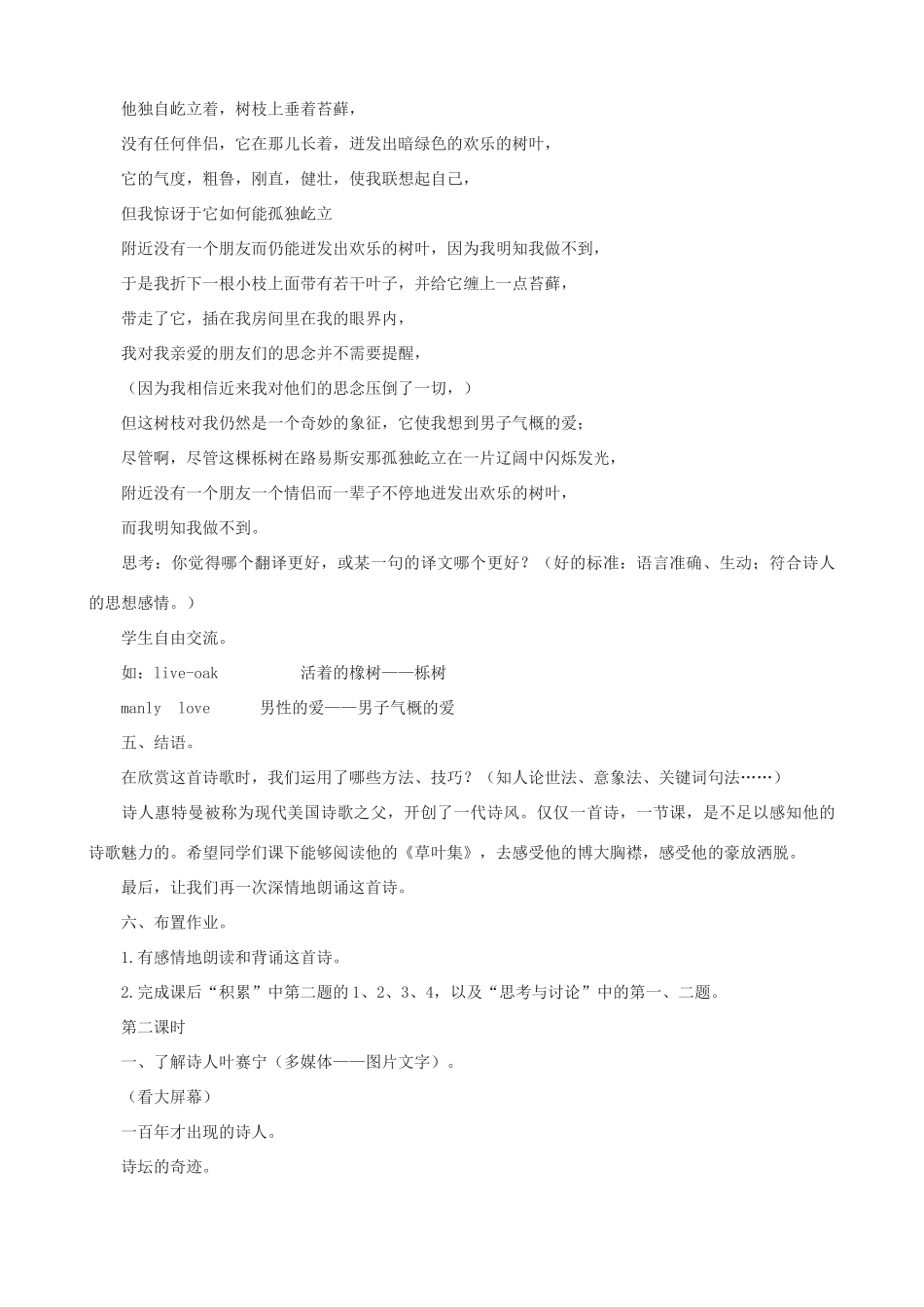 度八年级语文下册 第九课《外国诗歌二首》教案 长春版-长春版初中八年级下册语文教案_第3页