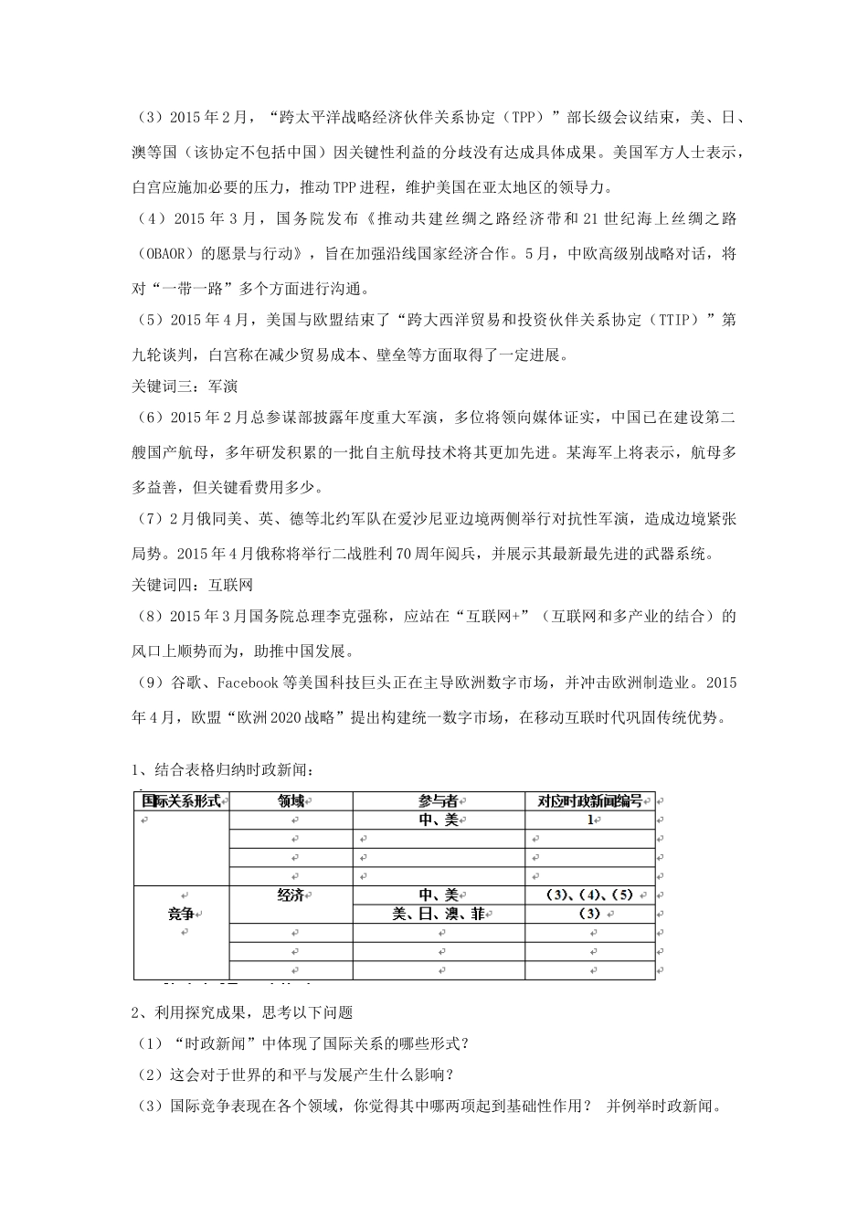 高中政治《9.2 世界多极化 不可逆转》教学设计 新人教版必修2-新人教版高一必修2政治教案_第2页
