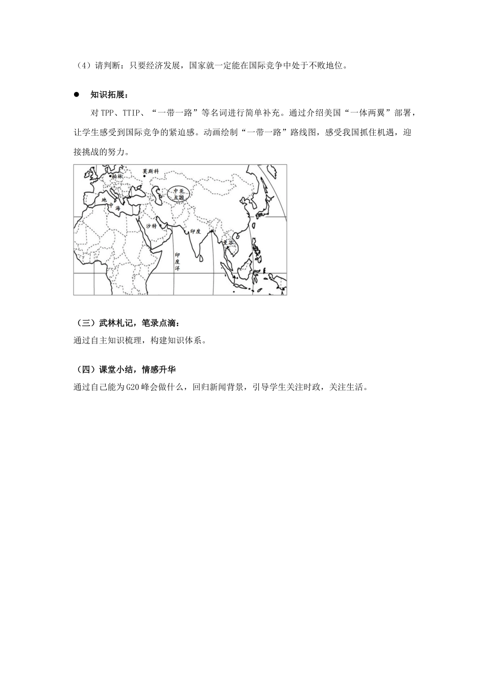 高中政治《9.2 世界多极化 不可逆转》教学设计 新人教版必修2-新人教版高一必修2政治教案_第3页