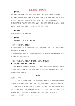 高中政治《9.2 世界多极化 不可逆转》教学设计 新人教版必修2-新人教版高一必修2政治教案
