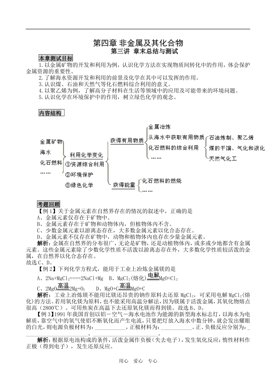 高一化学非金属及其化合物教案1_第1页