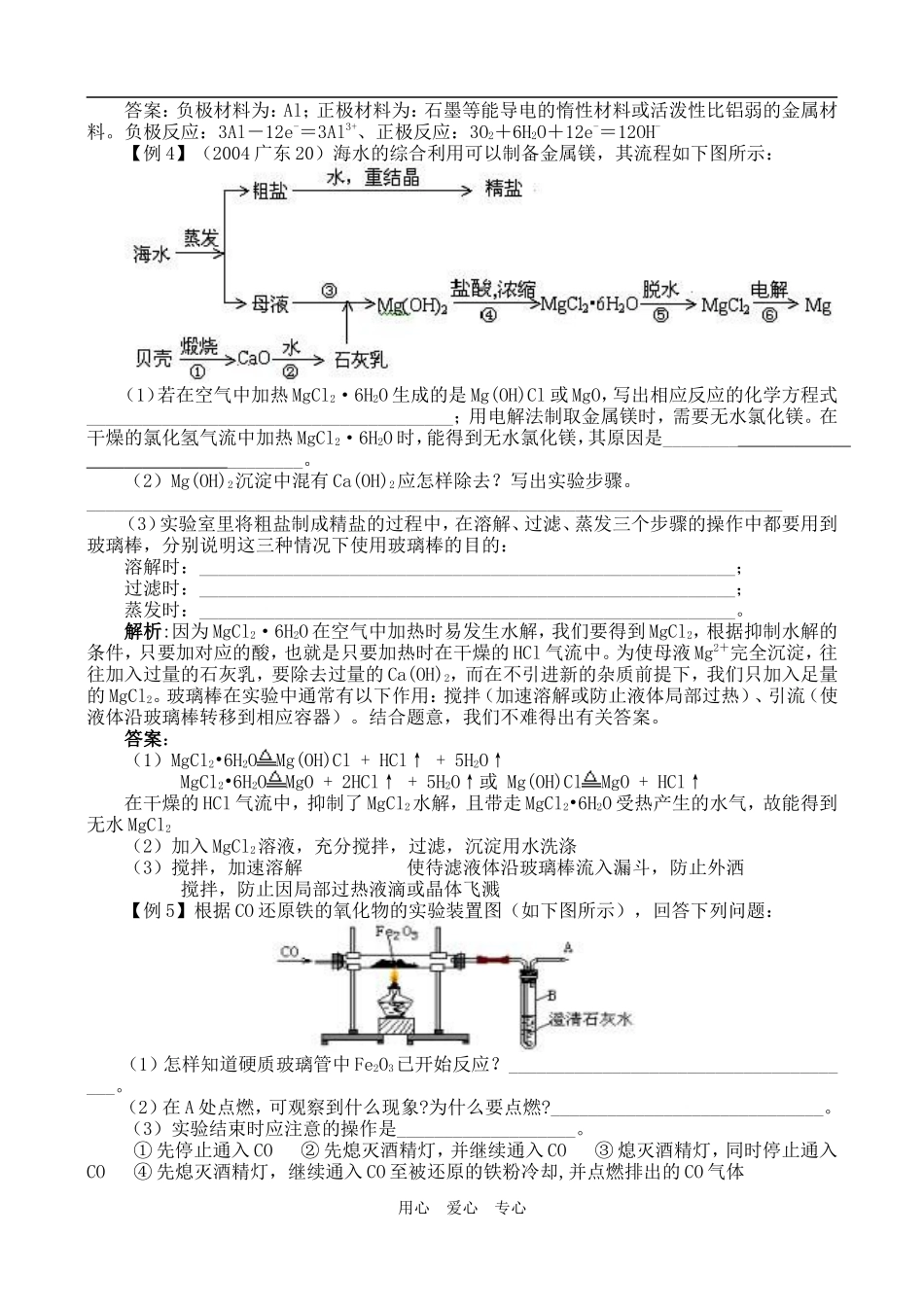 高一化学非金属及其化合物教案1_第2页