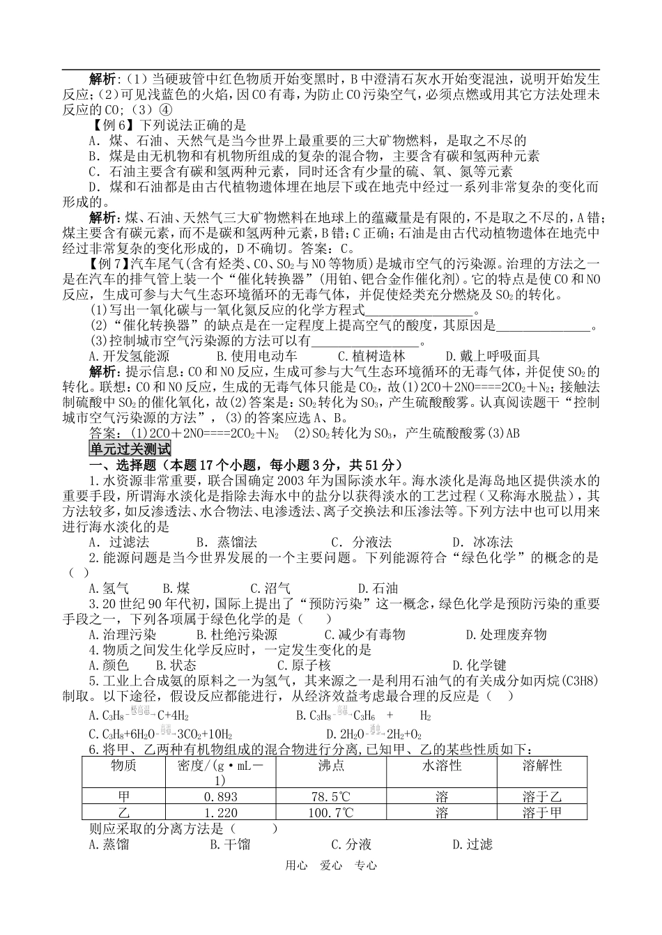 高一化学非金属及其化合物教案1_第3页