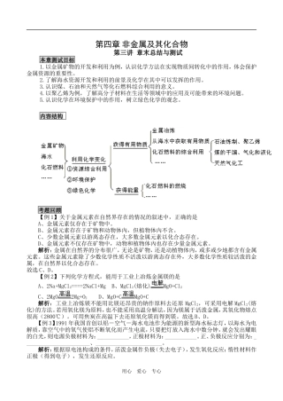 高一化学非金属及其化合物教案1