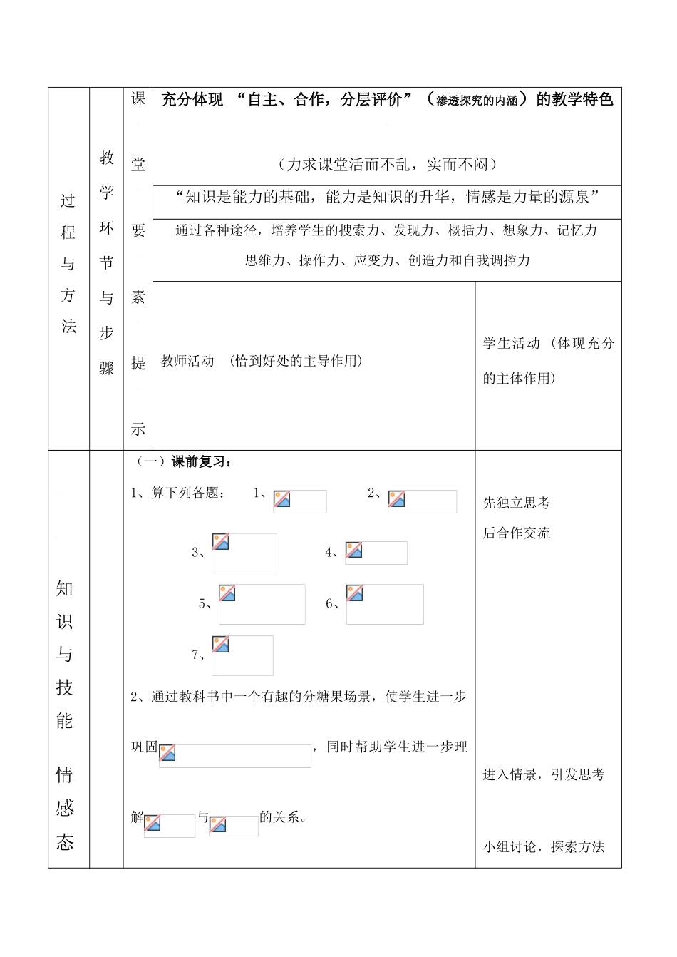 云南省昆明南洋中学部执行新授课七年级数学14 完全平方公式（2）教案新人教版_第2页