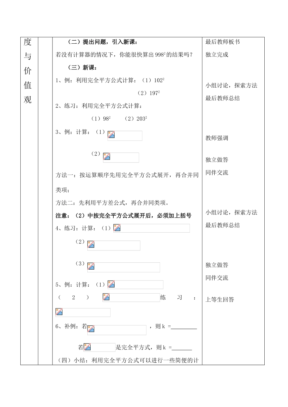 云南省昆明南洋中学部执行新授课七年级数学14 完全平方公式（2）教案新人教版_第3页