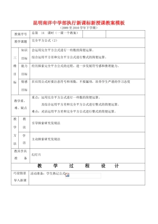 云南省昆明南洋中学部执行新授课七年级数学14 完全平方公式（2）教案新人教版
