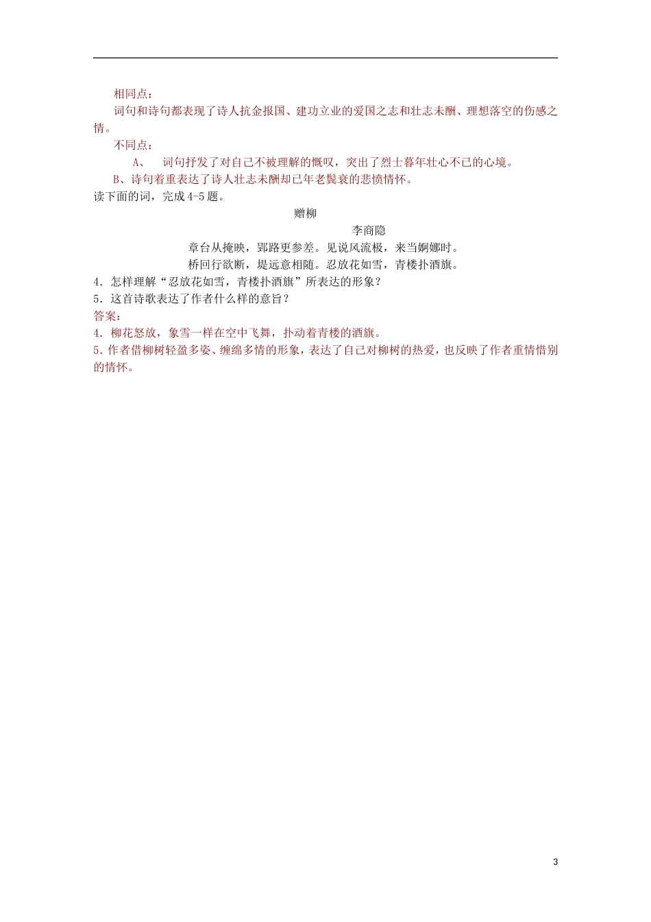 山东省平邑县曾子学校高中语文 1.5《书愤》学案 新人教版选修《中国古代诗歌散文欣赏》_第3页