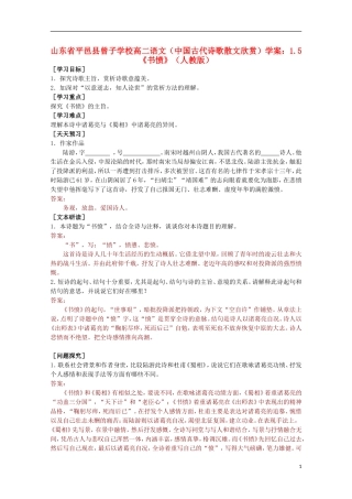 山东省平邑县曾子学校高中语文 1.5《书愤》学案 新人教版选修《中国古代诗歌散文欣赏》