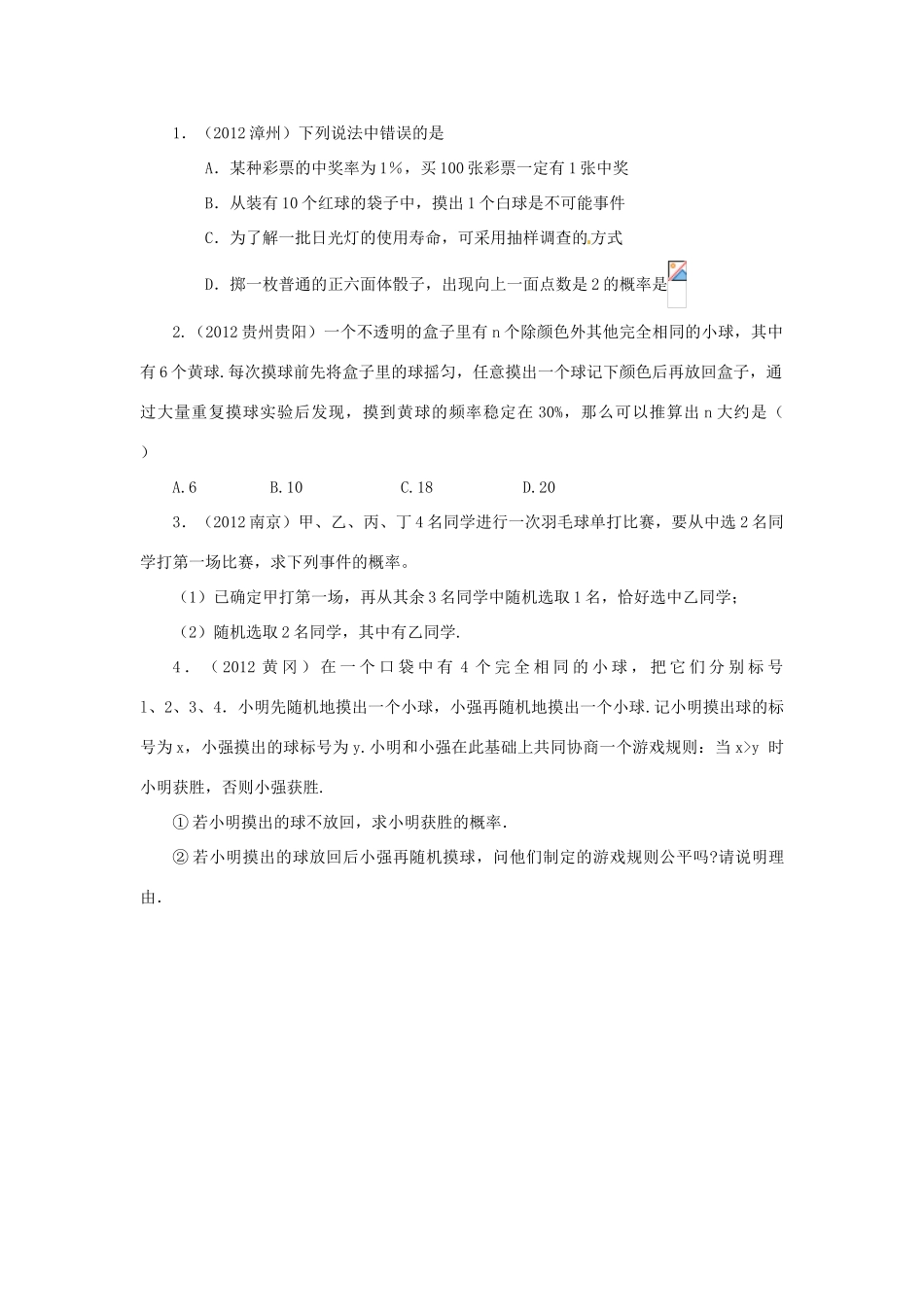 山东省枣庄市峄城区吴林街道中学九年级数学下册《概率复习》教案 北师大版_第2页