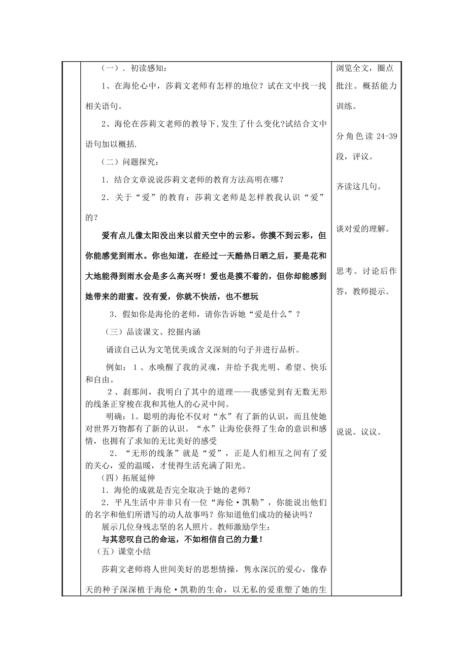 八年级语文下册 《再塑生命》教学设计3 人教新课标版_第2页