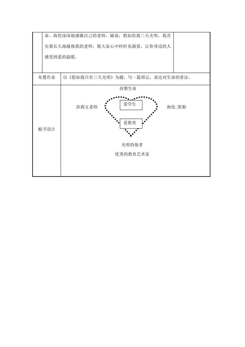八年级语文下册 《再塑生命》教学设计3 人教新课标版_第3页