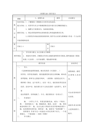 八年级语文下册 《再塑生命》教学设计3 人教新课标版