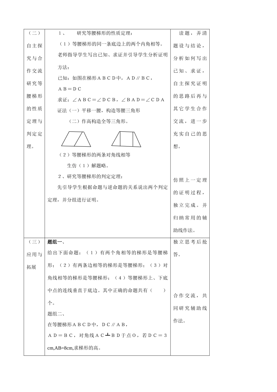 苏科版九年级数学等腰梯形教案_第2页