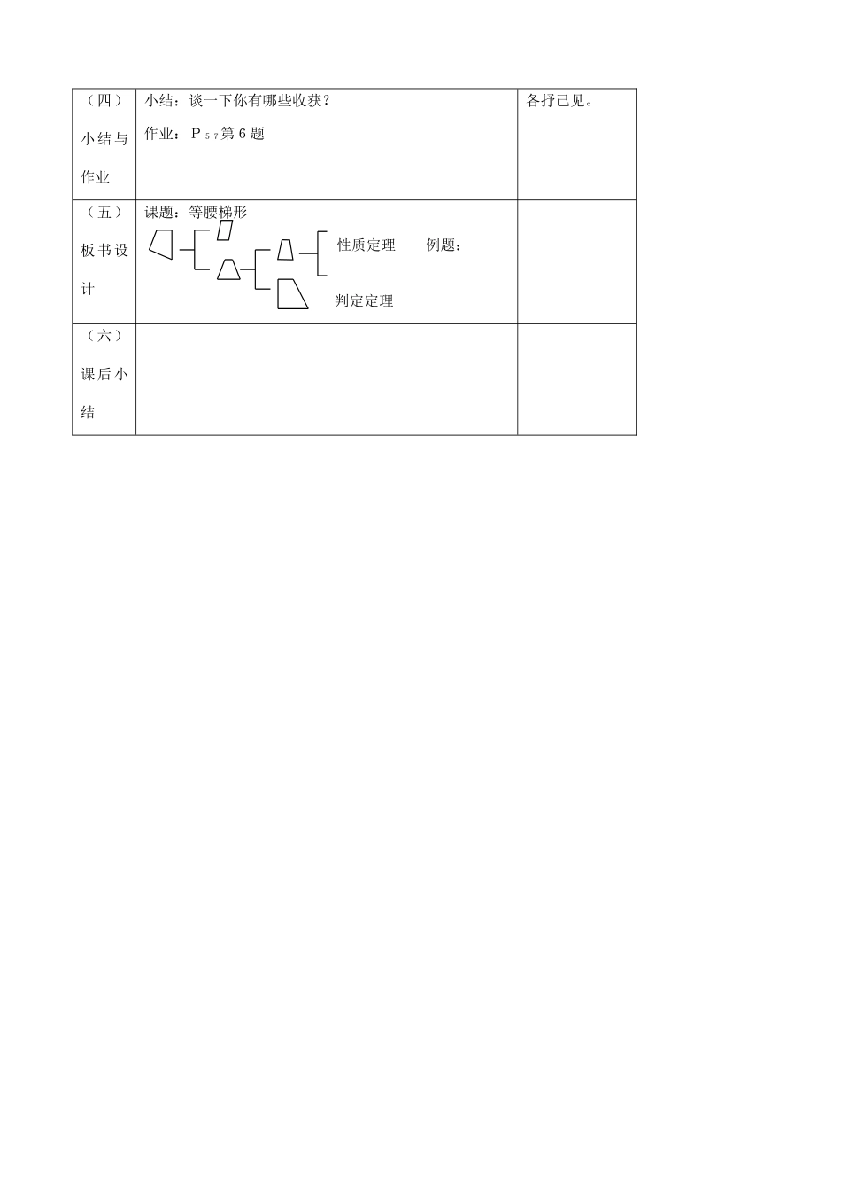 苏科版九年级数学等腰梯形教案_第3页