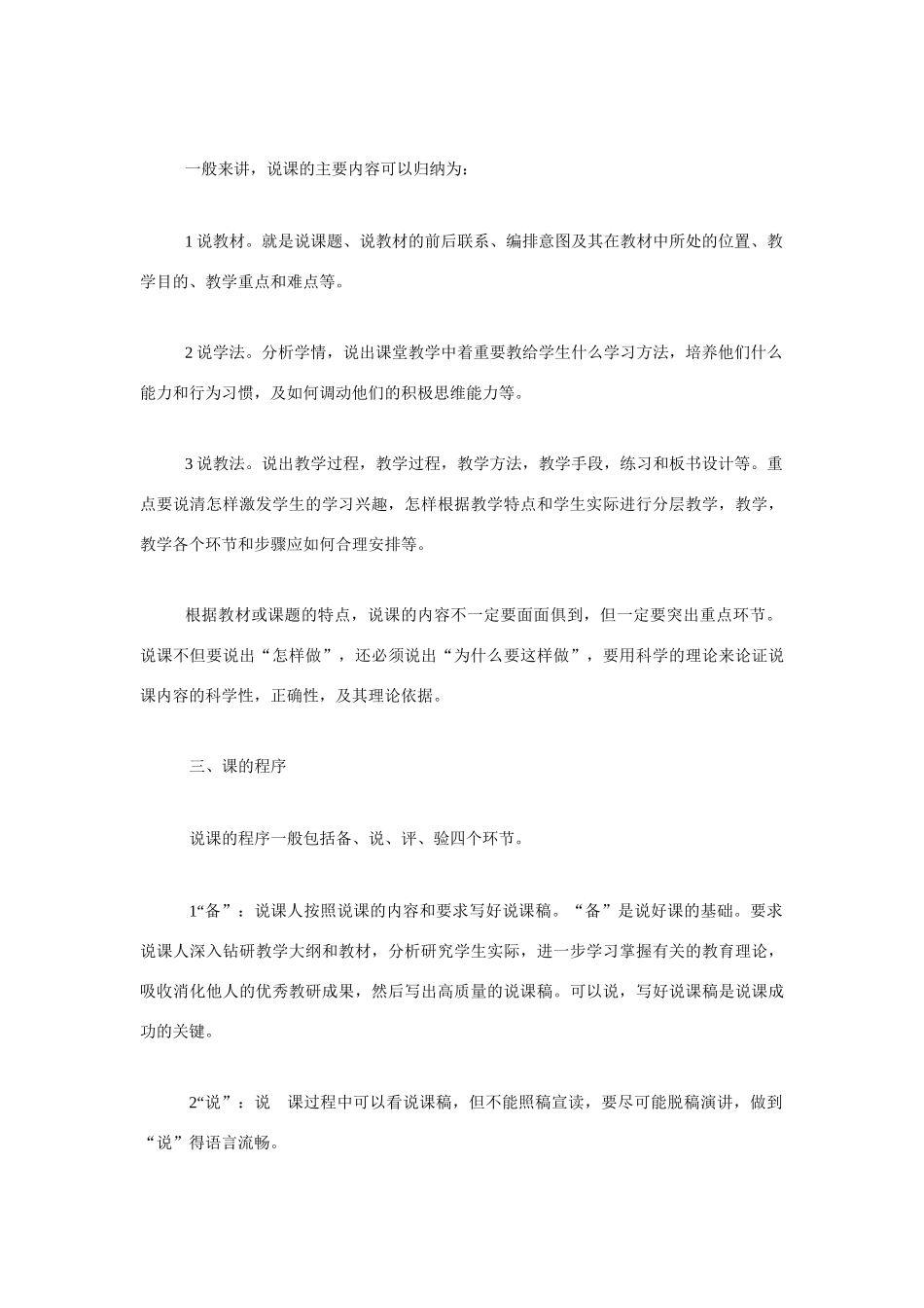 高考语文 复习必看 谈谈“说课”说课稿_第2页