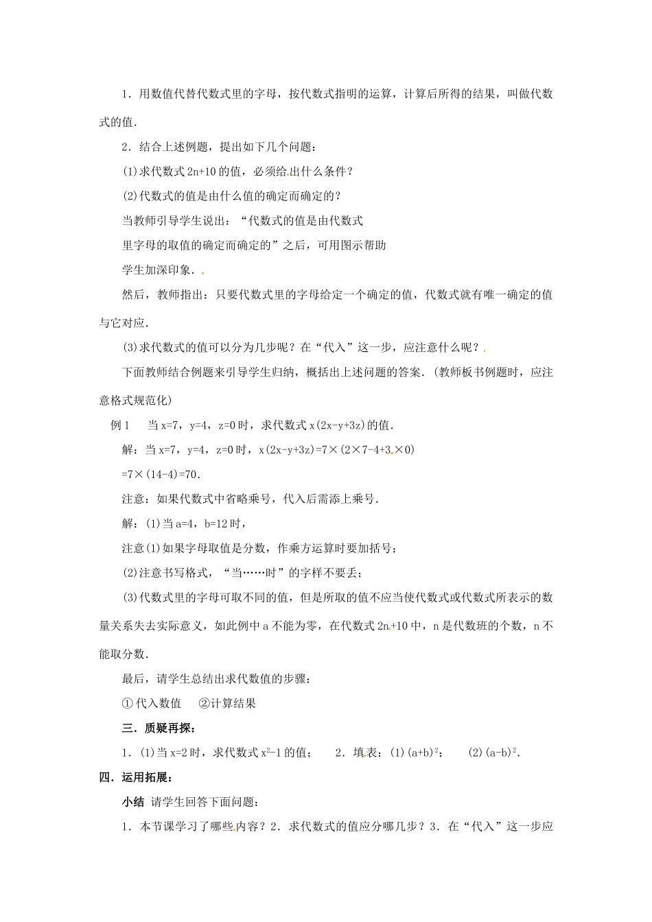 新疆石河子市第八中学七年级数学上册《3.2.3 代数式求值》教案 （新版）北师大版_第2页