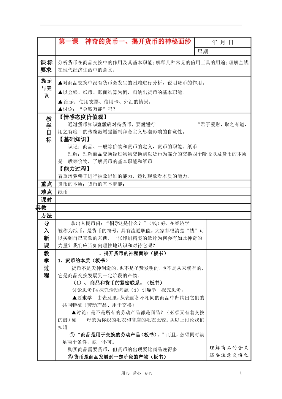 高中政治 经济生活全套教案 新人教版必修1_第1页