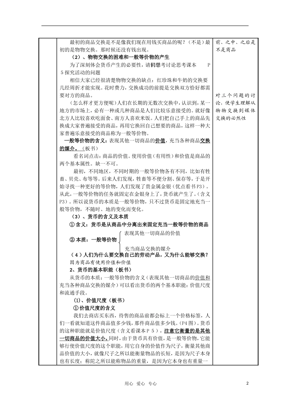 高中政治 经济生活全套教案 新人教版必修1_第2页