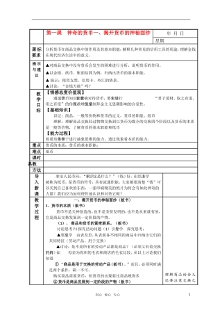 高中政治 经济生活全套教案 新人教版必修1