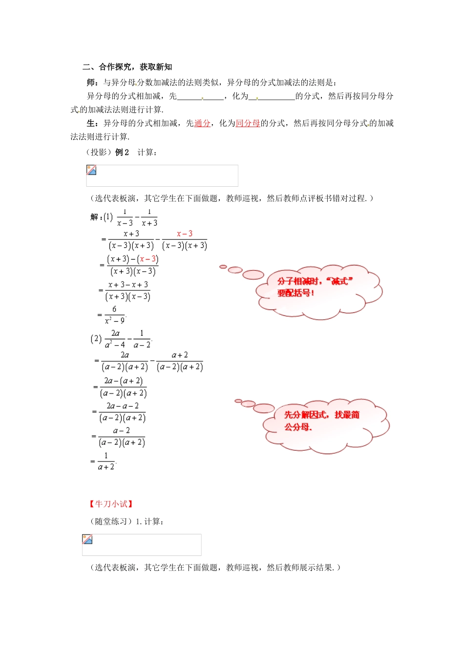 山东省枣庄市峄城区吴林街道中学八年级数学下册 3.3.2  分式的加减法教案 北师大版_第3页