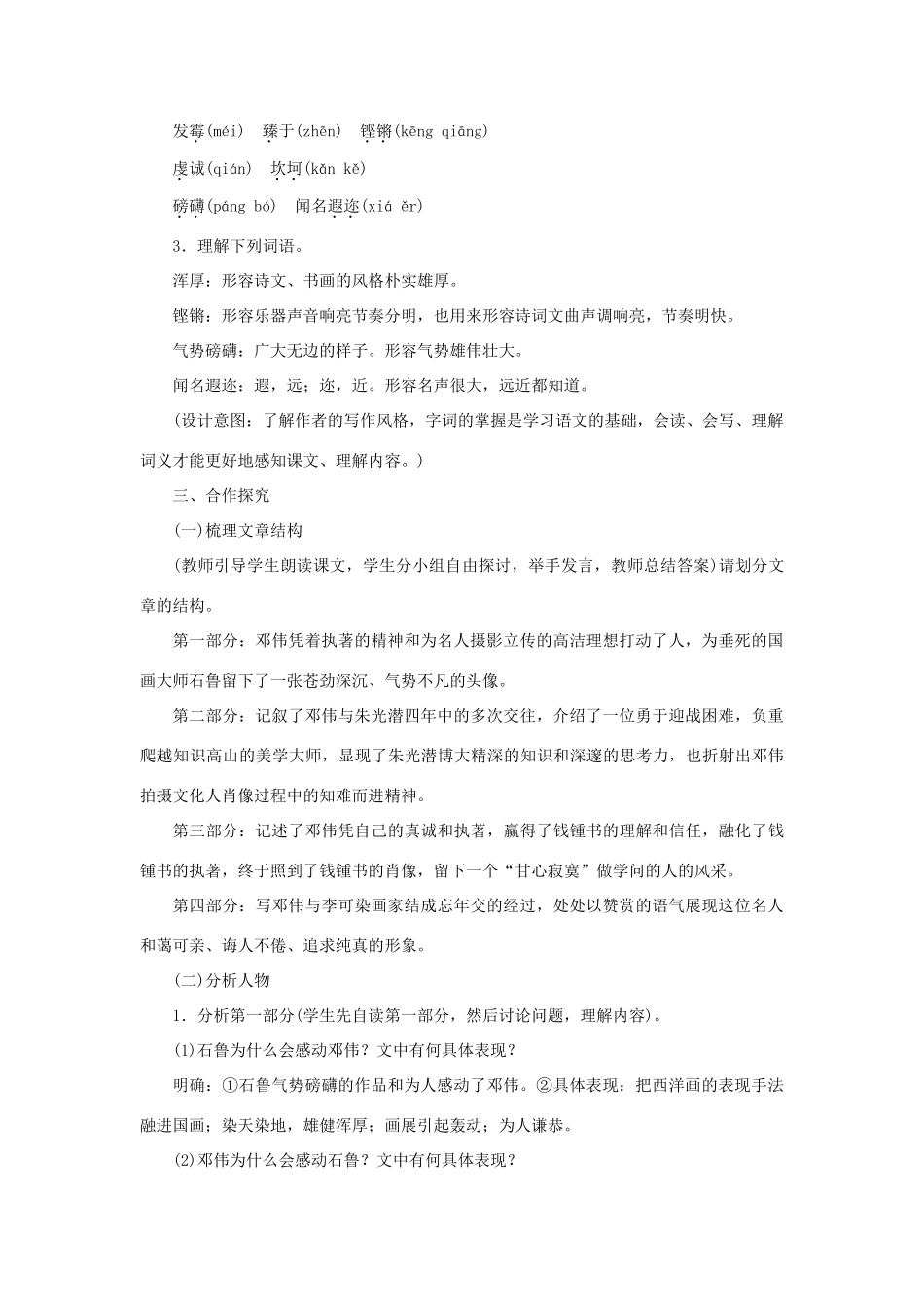 八年级语文下册 第四单元 14一个青年摄影师和四个文化名人教案 语文版-语文版初中八年级下册语文教案_第2页