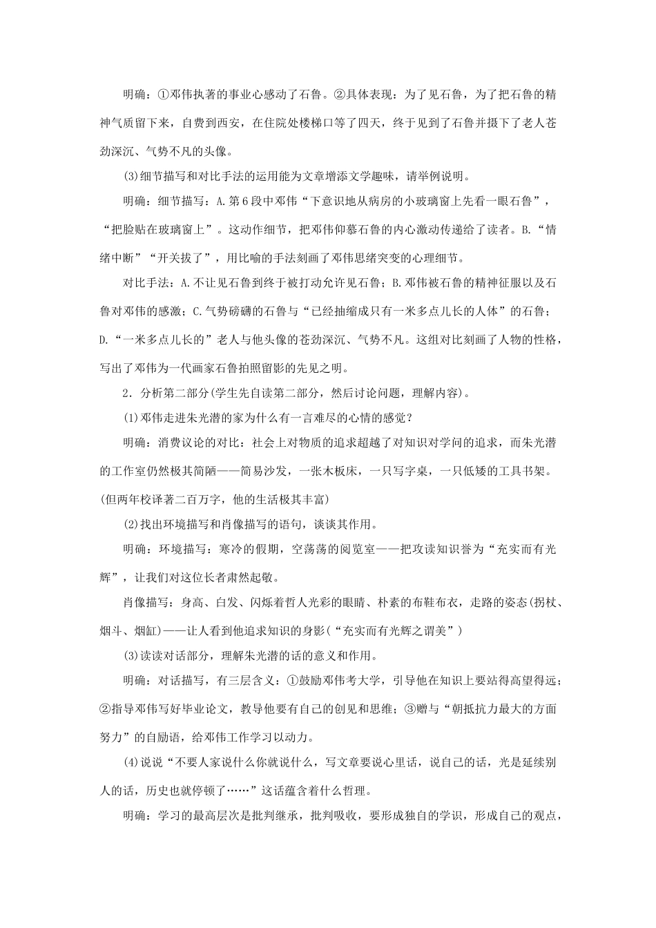 八年级语文下册 第四单元 14一个青年摄影师和四个文化名人教案 语文版-语文版初中八年级下册语文教案_第3页