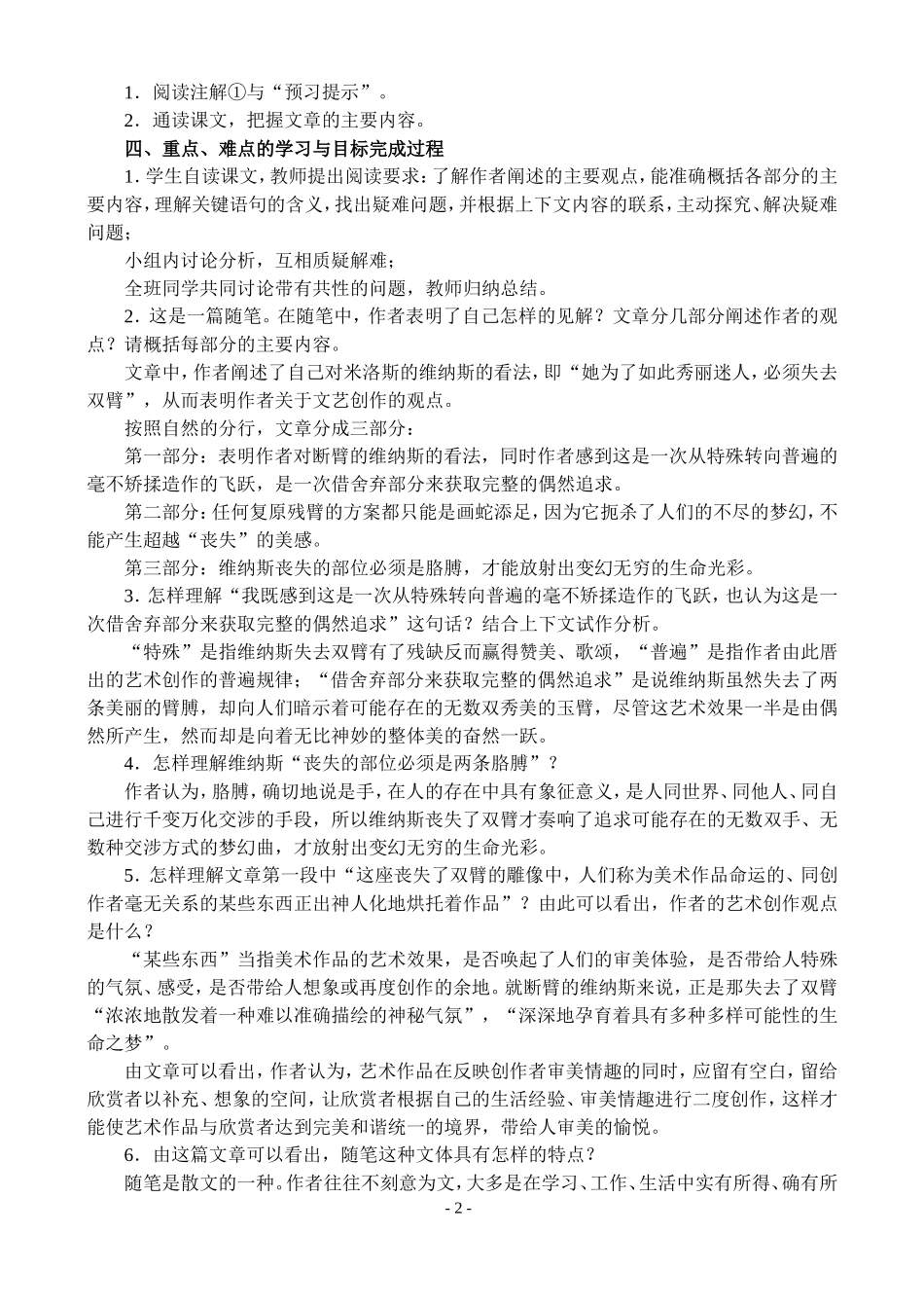 高一语文第二学期教案 米洛斯的维纳斯 人教版_第2页