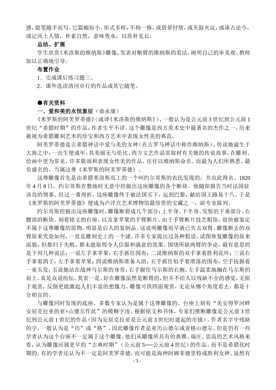 高一语文第二学期教案 米洛斯的维纳斯 人教版_第3页