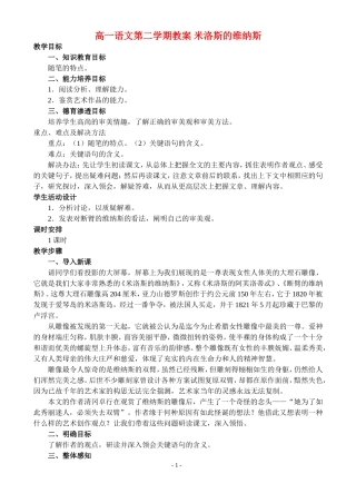 高一语文第二学期教案 米洛斯的维纳斯 人教版