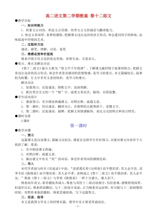 高二语文第二学期教案 祭十二郎文 人教版