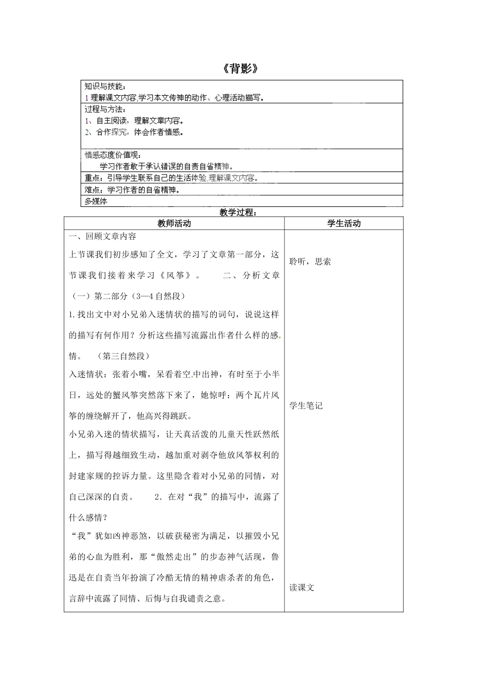 北京市大兴区魏善庄中学七年级语文上册 第一单元 第3课 风筝教案2 北京课改版_第1页