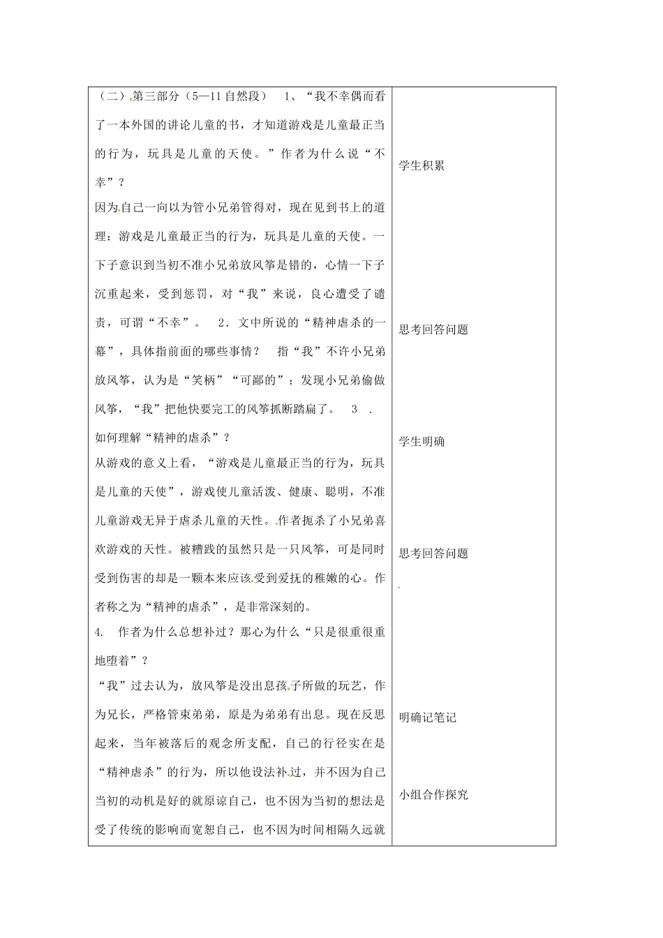 北京市大兴区魏善庄中学七年级语文上册 第一单元 第3课 风筝教案2 北京课改版_第2页