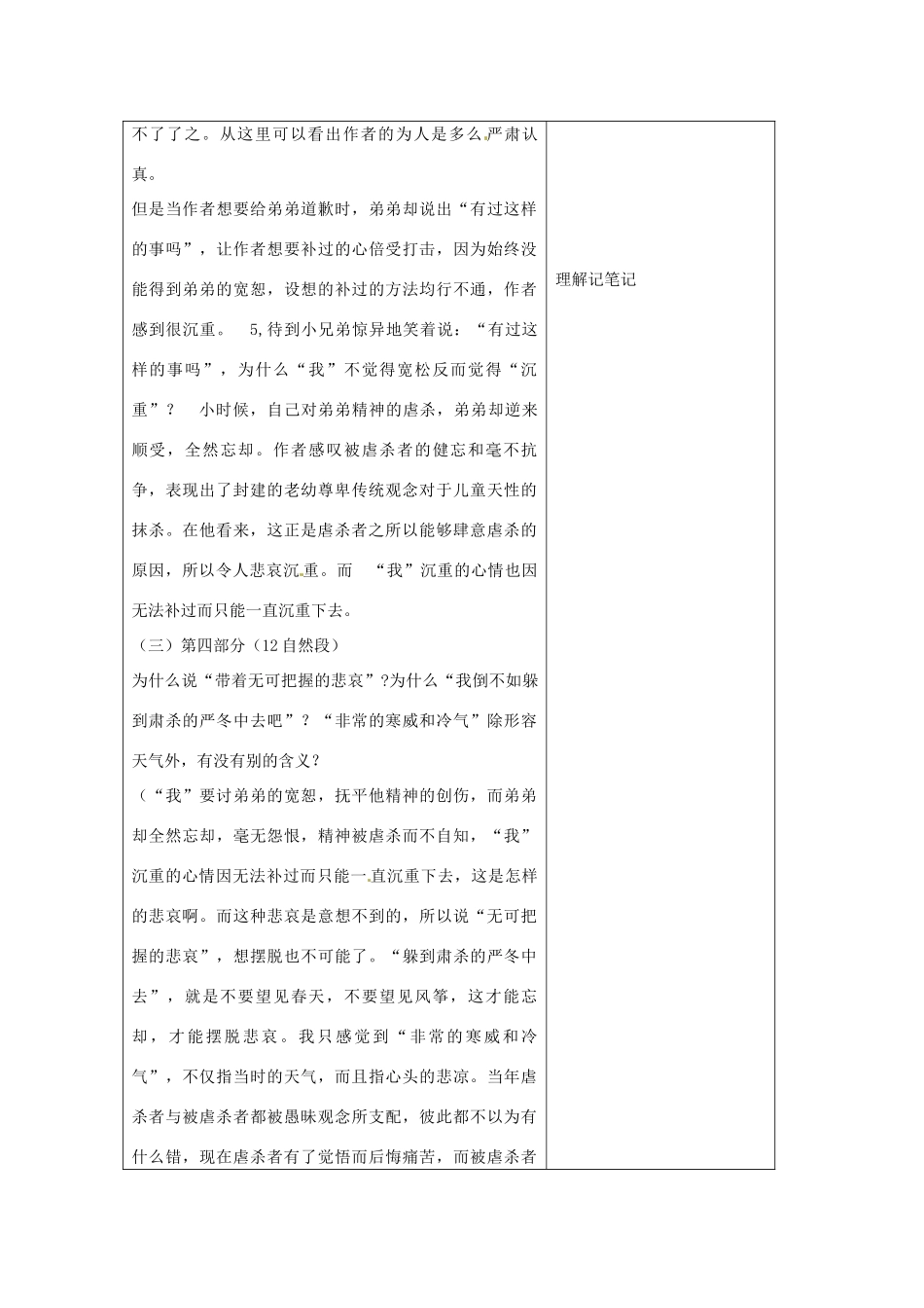 北京市大兴区魏善庄中学七年级语文上册 第一单元 第3课 风筝教案2 北京课改版_第3页