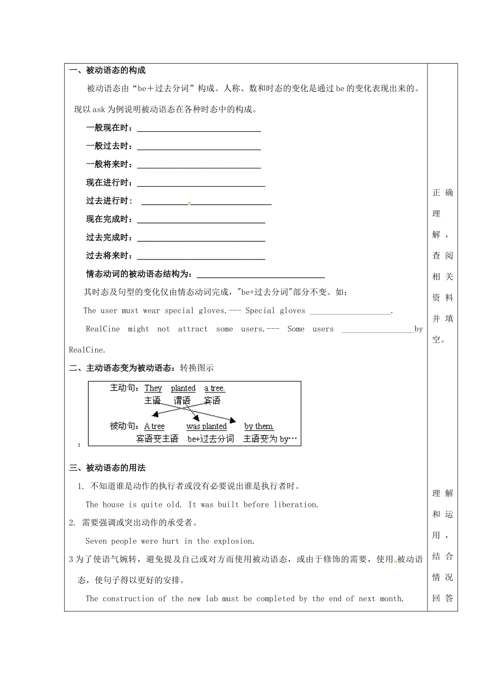 四川省宜宾市一中高一英语 被动语态教学设计-人教版高一全册英语教案_第2页