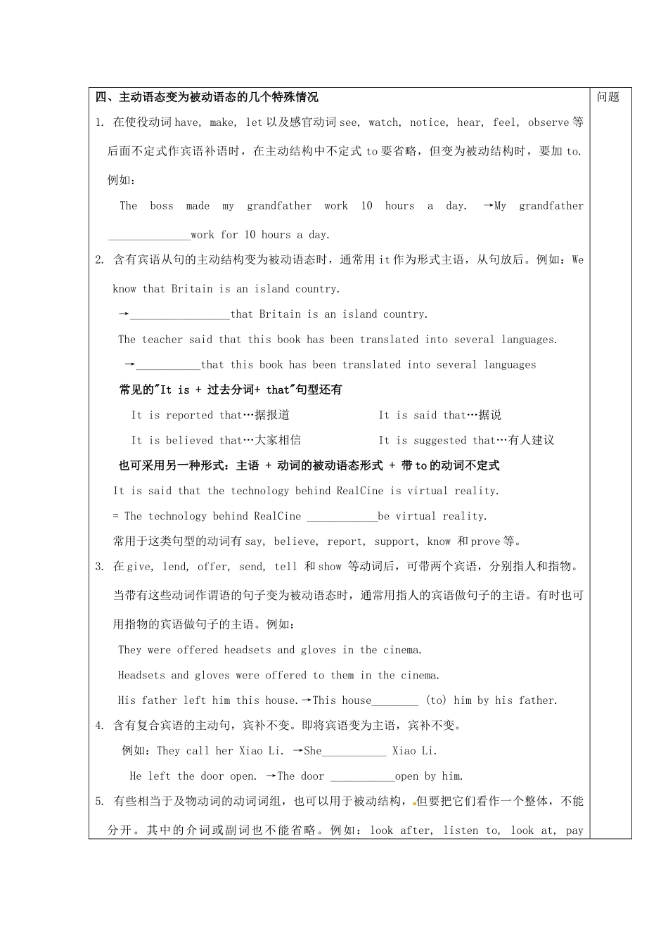 四川省宜宾市一中高一英语 被动语态教学设计-人教版高一全册英语教案_第3页