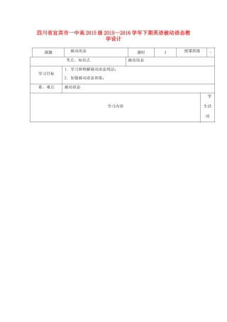 四川省宜宾市一中高一英语 被动语态教学设计-人教版高一全册英语教案
