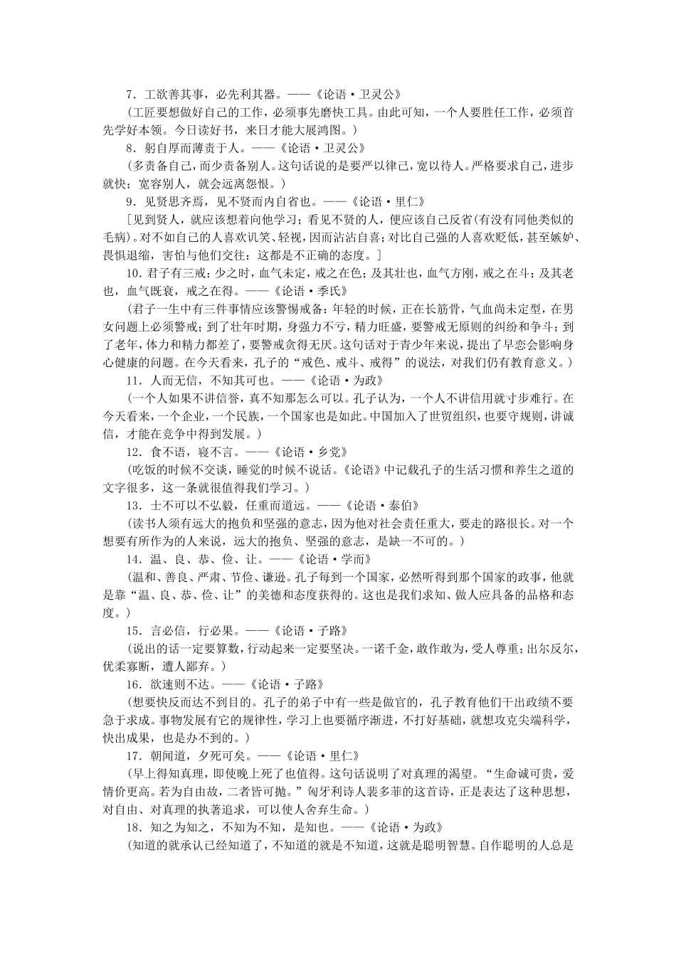 高中语文 第10课 论修身学案 语文版必修5-语文版高二必修5语文学案_第2页